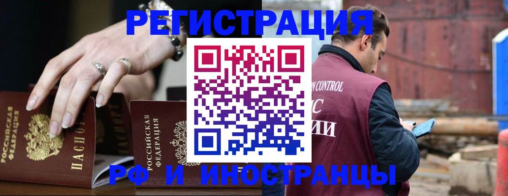 временная прописка в Краснознаменске