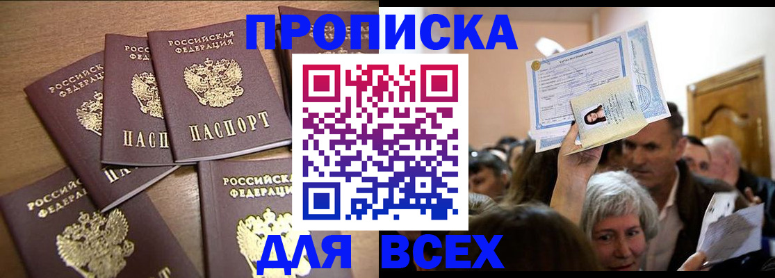 прописка для военкомата в Краснознаменске