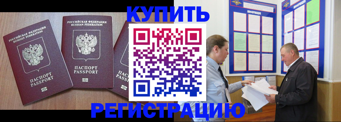 прописка регистрация в Краснознаменске